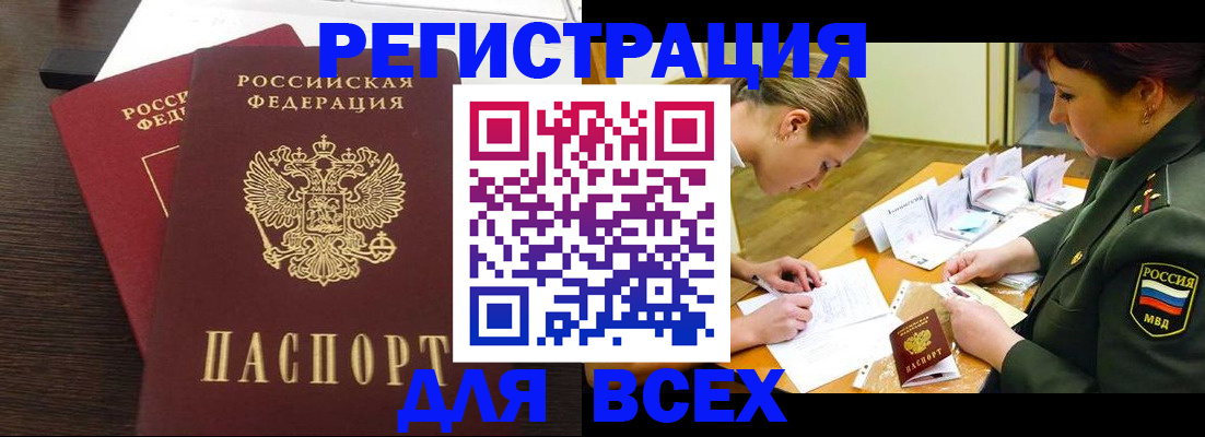 купить прописку в Чудово
